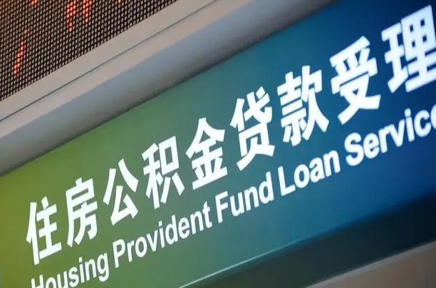 金华住房公积金提取代办（住房公积金提取代办委托书）